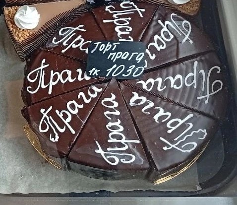 Торт "Прага"